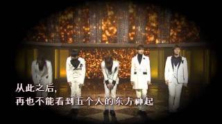 东方神起的故事 Chinese Ver [upl. by Bowles]