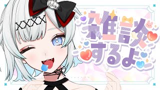 【雑談】体調も声も戻った気がする！【星乃雅彩夢】 [upl. by Eiuol]