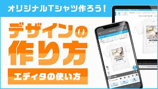 TMIXで「オリジナルTシャツ」をかんたんデザイン♪ [upl. by Rettke]