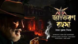 BYAKARAN RAHASYA  Colonel detective story  ThrillerSuspense Story  3D AudioBinaural [upl. by Anirtak935]