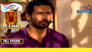 Ansari ने Rehamatullah से पूछा  Uttaran  उतरन  Full Episode  Ep 1449 [upl. by Harriett]