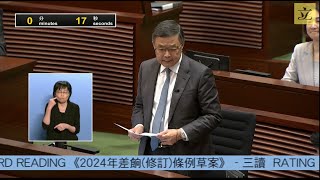 III 政府法案  三讀  《2024年差餉修訂條例草案》 [upl. by Fellner]