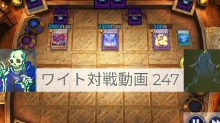 ワイト対戦動画247【遊戯王マスターデュエル】ライトロード型 [upl. by Ymereg113]