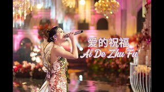 Ai De Zhu Fu 《爱的祝福》 Live Performance  Jessica Ho 何嘉琪 [upl. by Poliard]