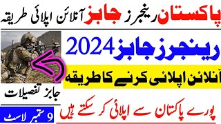 Pakistan ranger online apply 2024Pakistan Rangers jobs online apply kasy karyn 2024pak Ranger jobs [upl. by Greenland]