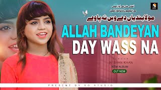 Allah Bandiya Dy Was  Afsha Khan New Saraiki Song 2024  SG Studio [upl. by Schroth]