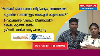 quotനമ്മൾ ദൈവത്തെ വിളിക്കും ദൈവമായി മുന്നിൽ വന്നത് ഈ ഡോക്ടർ മാത്രമാണ് ശ്രീമതി ദേവിക മനു പറയുന്നു [upl. by Itsym916]