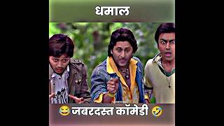 🤣😂🤣😂Dhamaal best comedy scenes Dhamaal Movie Funny Scenes shorts viral dhamaal funny comedy [upl. by Zetrom]