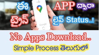 How to Track Train Live status online using Google Maps  మీ ట్రైన్ exact location తెలుసుకోండి ఈజీగా [upl. by Lonna31]