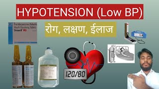 hypotension निम्न रक्तचाप [upl. by Bonn]