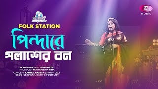 Pindare Polasher Bon  Jk Majlish feat Sumi Mirza  Igloo Folk Station  Rtv Music [upl. by Ylil]