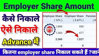 Employer share PF Amount Kaise Nikale। How to withdrawal Employer share  Full Process 2024 [upl. by Layne]