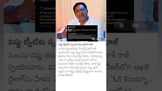 Prakash Raj counter to Manchu Vishnu tweet [upl. by Garmaise]