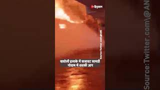 Maharashtra Fire Pune के Wagholi इलाके में गोदाम में लगी भीषण आग 3 लोगों की मौत [upl. by Aspia]