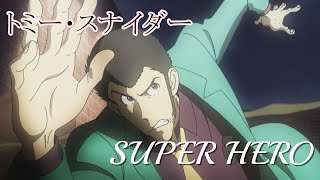 Super Hero トミー・スナイダー 歌詞付き【ルパン三世】OP MV PV [upl. by Aiciruam]