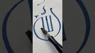 Ya Allahu arabicalligraphy quranrecitation art 039 viralshorts [upl. by Millda]