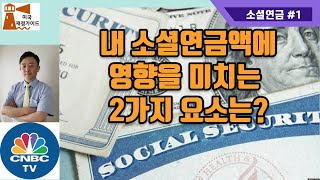 121 미국사회보장제도 역사 미국재정가이드 [upl. by Elvira415]