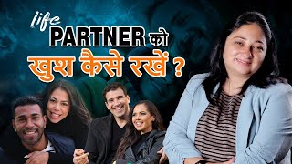 Life Partner को खुश रखने के आसान तरीके  Relationship Tips by Purvi Dalal [upl. by Resaec294]