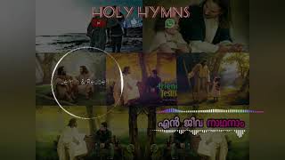 En jeeva nadhanam en priya yeshuve traditional christian cover sacred cappella [upl. by Alfredo124]