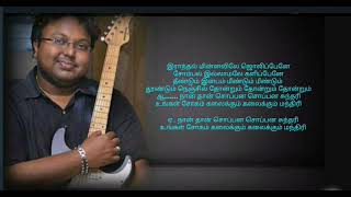 Soppana Sundari Nan Thaney  Iman song Tamil HD Lyrics [upl. by Sheply801]