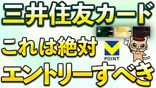 三井住友カードスマホのタッチ決済でVポイント最大1万ポイント！Vポイント祭の第2弾！！！ [upl. by Grizelda526]