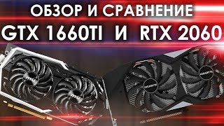 Обзор GTX 1660 TI и RTX 2060  тесты в играх  мнение [upl. by Chrissie180]