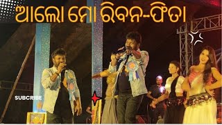 Alo mo Ribana Fita song Ruku suna Stage Program in Bandhabahal [upl. by Bernete86]