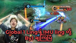 ကမ္ဘာ့အဆင့် ၁ Ling vs IMU Ling တိုရဲ့ရှယ်ပွဲ [upl. by Animahs468]