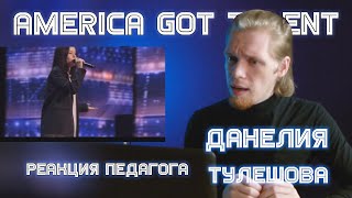 РЕАКЦИЯ ПЕДАГОГА ПО ВОКАЛУ ДАНЕЛИЯ ТУЛЕШОВА  AMERICA GOT TALENT [upl. by Nyrrad382]