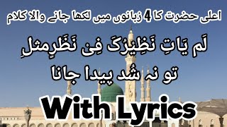 Lam Yati Nazeerokafi Nazarin With Lyrics  لَم یَاتِ نَظیرُکَ فِی نظرٍ  RangeRaza [upl. by Anoli]