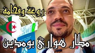 فخامة مطار هواري بومدين في الجزائر 🇩🇿 Houari Boumediene Airport in Algeria [upl. by Amary]