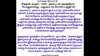 அருள் புண்ணியம் பெற ஒரே வழி இறைவா அனைத்தும் நீ சர்வம் சிவார்ப்பணம் tamil agathiyan agathiyar [upl. by Areid]