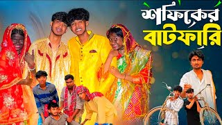 ​সফিকের বাটফারি  Sofiker Batfari Dubbing in Bengali l Bangla Natok l Micost Facts l ‎palligramtv11 [upl. by Baal]