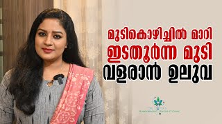 മുടികൊഴിച്ചിൽ മാറാനും ഇടതൂർന്ന മുടിവളരാനും ഉലുവ  Fenugreek To Stop Hair Fall amp Fast hair growth [upl. by Aneele]