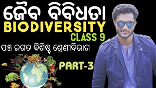 Five Kingdom System Of Classification  9th Class Life Science in Odia  Biodiversity  Part3 [upl. by Etterb]