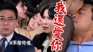 天道│EP177 朝遠落淚不捨玲鳳素媛吃醋生氣 雪卿表明心意有德萌喊：要卿親 Fight For Justice│ Vidoltv [upl. by Amye]