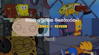 මතක අවුස්සන මනෝපාරකට  Slowed and Reverb Songs  manoparakata sindu Collection Part 3 [upl. by Iadam]