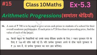 Ex 53 Q16 Class10  AP Chapter 5  Exercise 53  Class10 NCERT  Class10 Ex 53 Q16  NCERT [upl. by Maridel448]