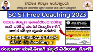 SC ST Free Coaching Karanataka 2023  IASKASSSCRRBGROUP C Free Coaching For SC OBC ST Students [upl. by Dalston]