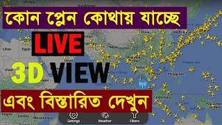 Live Flight tracking Website  Flight route Map  live flight map  live flight tracker APP Bangla [upl. by Garlanda]