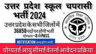 उत्तर प्रदेश स्कूल चपरासी भर्ती 2024 36850 पदों पर होगी भर्ती  8 वी पास करें आवेदन [upl. by Egdamlat418]