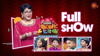 Kutty Chutties  Full Show  19th Jan 2020  குட்டிச் சுட்டீஸ்  Sun TV Show [upl. by Hough]