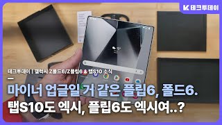 여전히 25W 갤럭시 Z폴드6 amp 플립6 충전속도 칩셋 발열 등 추가 소식 [upl. by Orva]