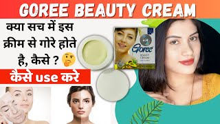 Goree Whitening Cream Review Benefits Price Side Effects  Beauty Skin Face Fairness Products [upl. by Pallua915]