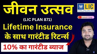 LIC New Jeevan Utsav Plan 871 in Hindi  LIC जीवन उत्सव प्लान 871  Lifetime Guaranteed return plan [upl. by Aivle]