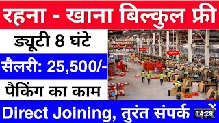 Jeb valleyDirect company packing job  Rs 25500monthly  Private job vacancy 2024  Pack [upl. by Chaiken]