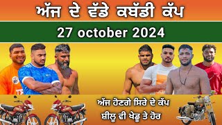 ajj de kabaddi cup 27 october 2024  jind haryana kabaddi cup  live kabaddi match  kabaddi live [upl. by Durwyn]