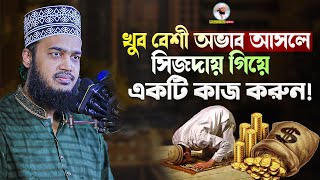 খুব অভাবে থাকলে শুনুন 💸 Sayed Mokarram Bari  Mokarram bari Update [upl. by Vowel73]