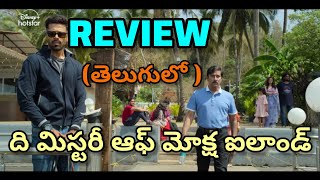 The Mystery of Moksha Island Review  The Mystery of Moksha Island Trailer Telugu [upl. by Acinyt]