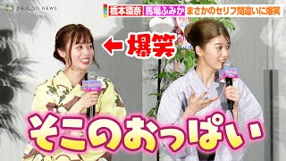 橋本環奈、馬場ふみかのとんでもないNGシーンに爆笑！？セリフ間違いで「そこのおっぱい…」 映画『バイオレンスアクション』完成披露試写会 [upl. by Ttenna]